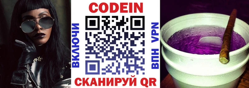 Codein Purple Drank Струнино